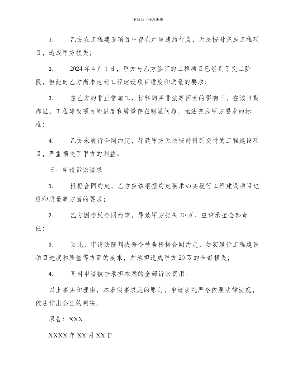 民事起诉状工程建筑_第2页
