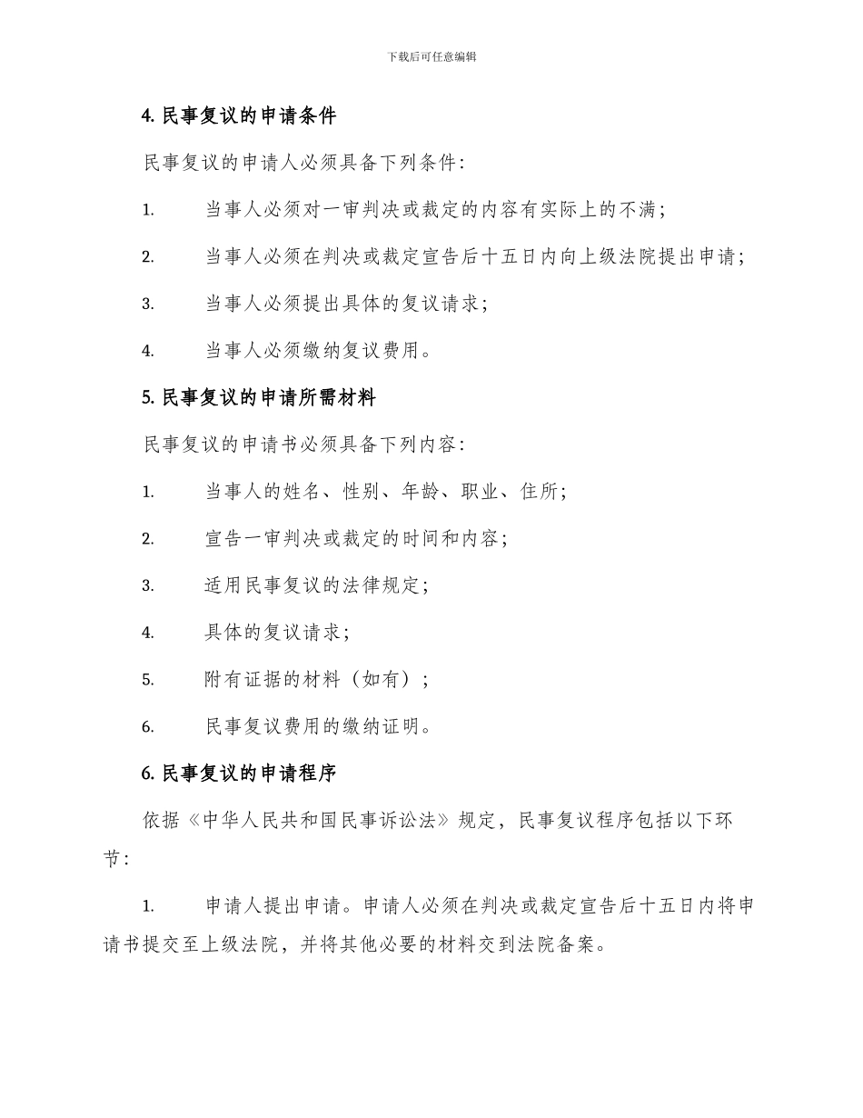 民事复议申请书_第2页