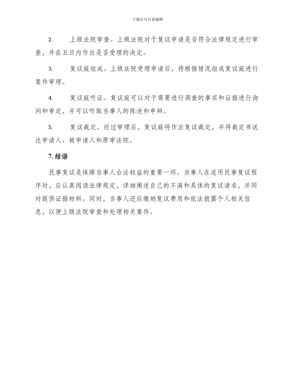 民事复议申请书_第3页