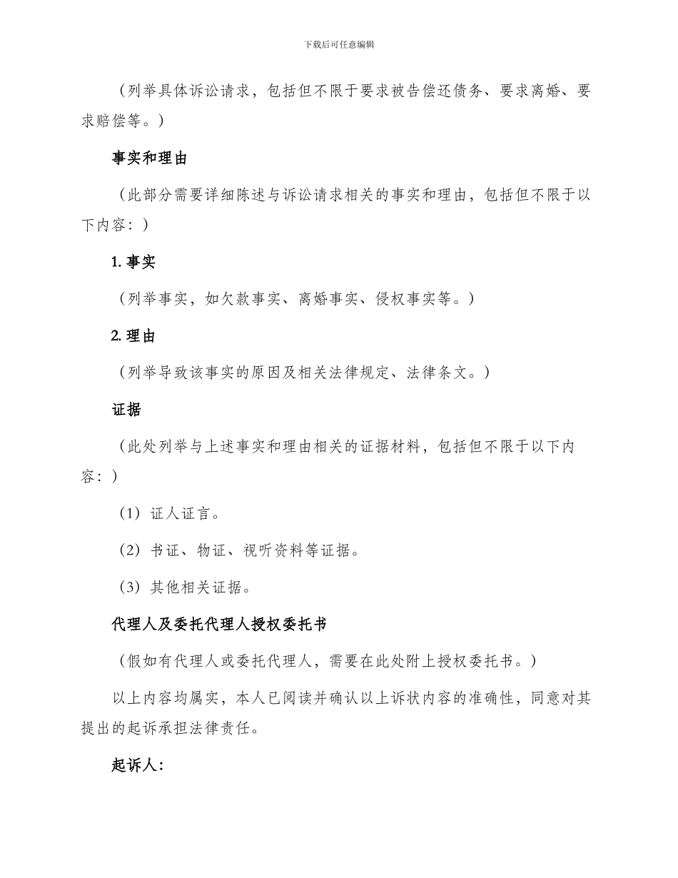 民事起诉状标准格式_第2页