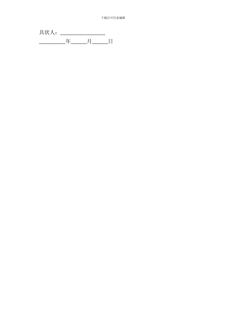 民事起诉状(拖欠工程款)_第3页