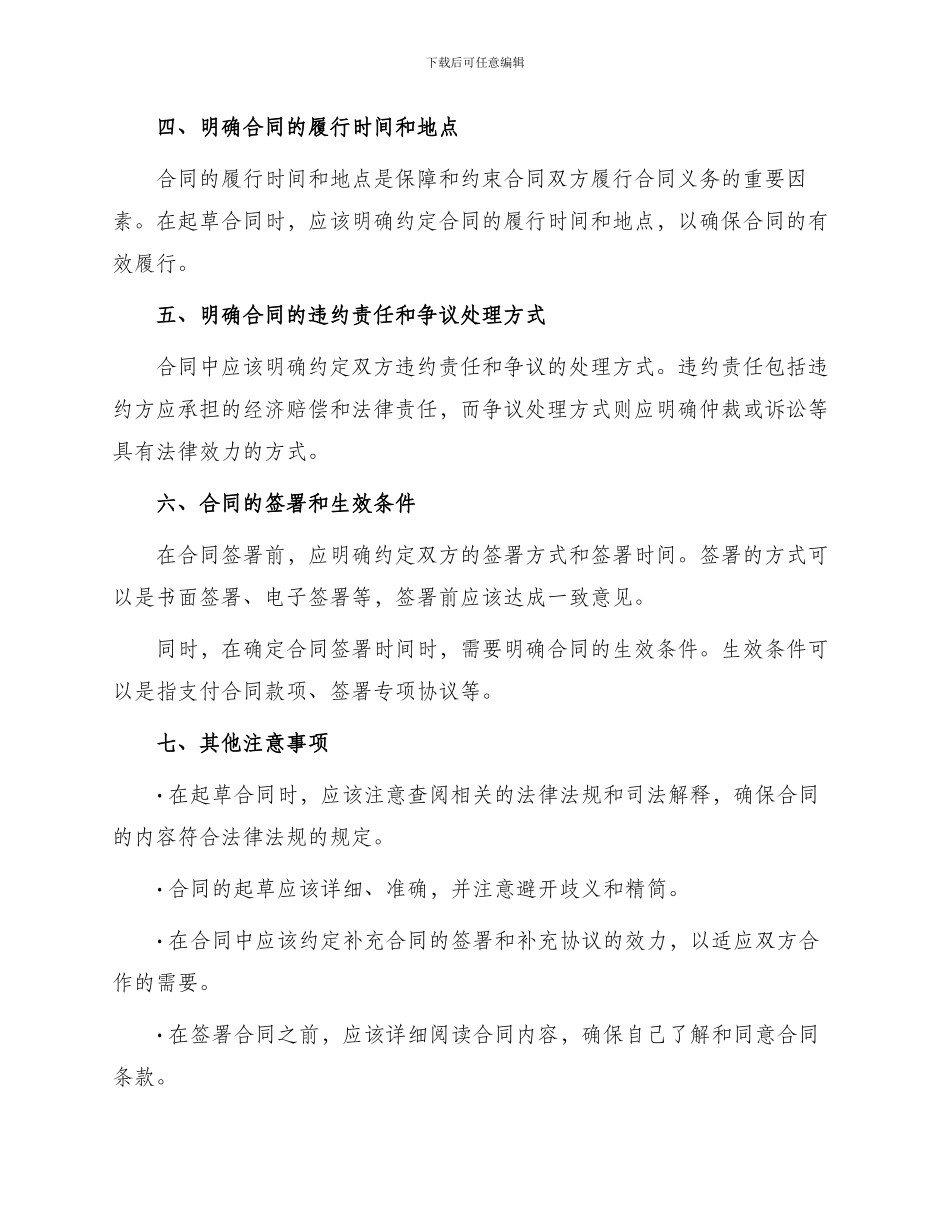 民事合同怎么写_第2页