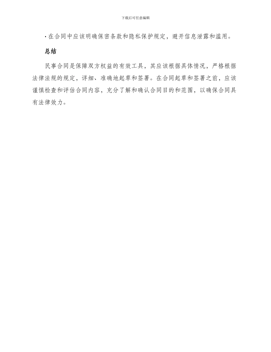 民事合同怎么写_第3页