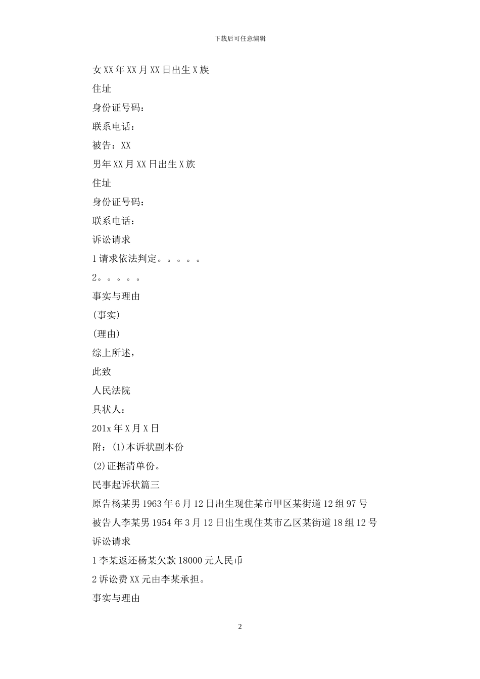 民事起诉状范文_第2页