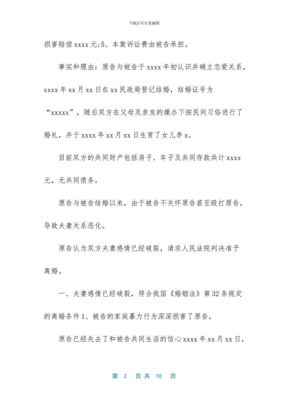 民事起诉状离婚范文_第2页