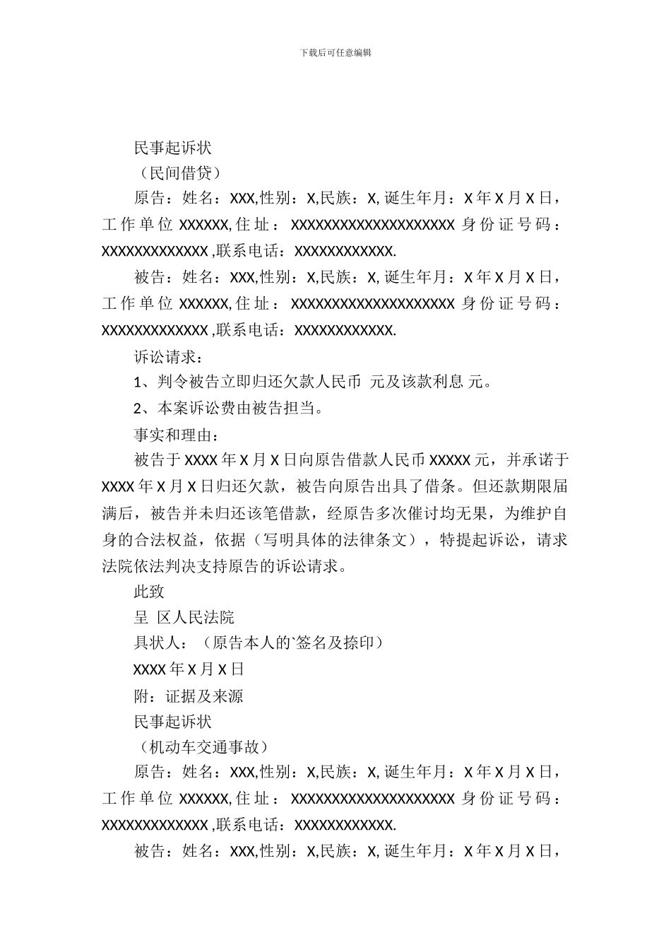 民事起诉状范本_第2页