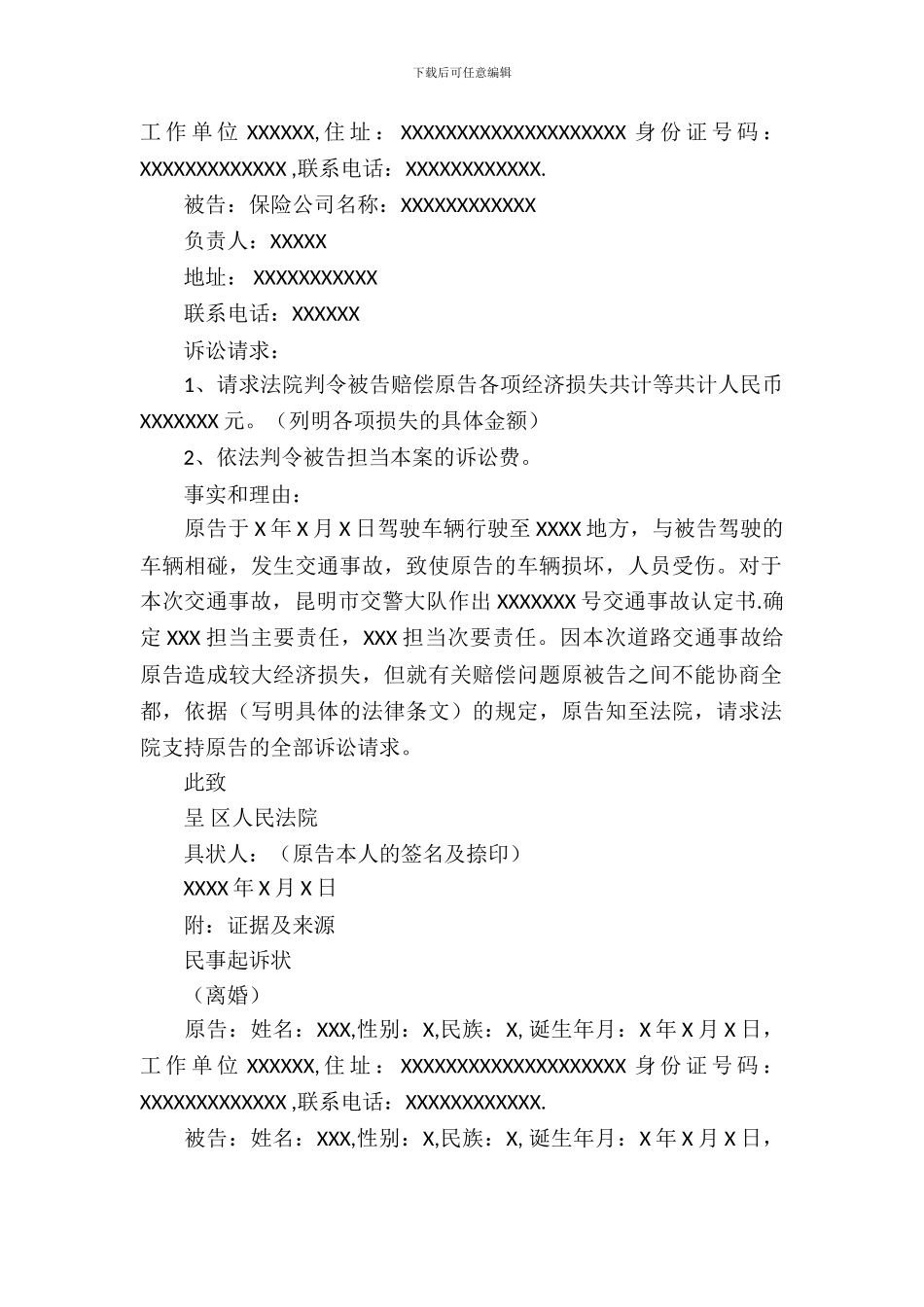 民事起诉状范本_第3页