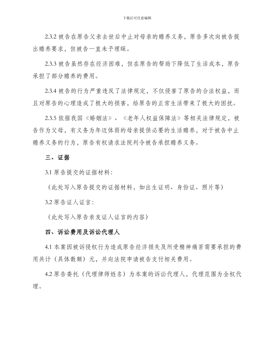 民事起诉状赡养_第2页