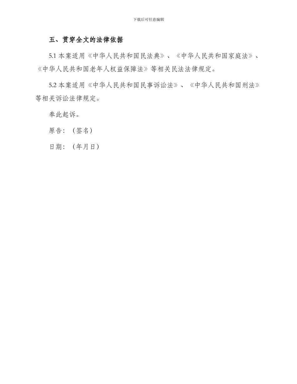 民事起诉状赡养_第3页