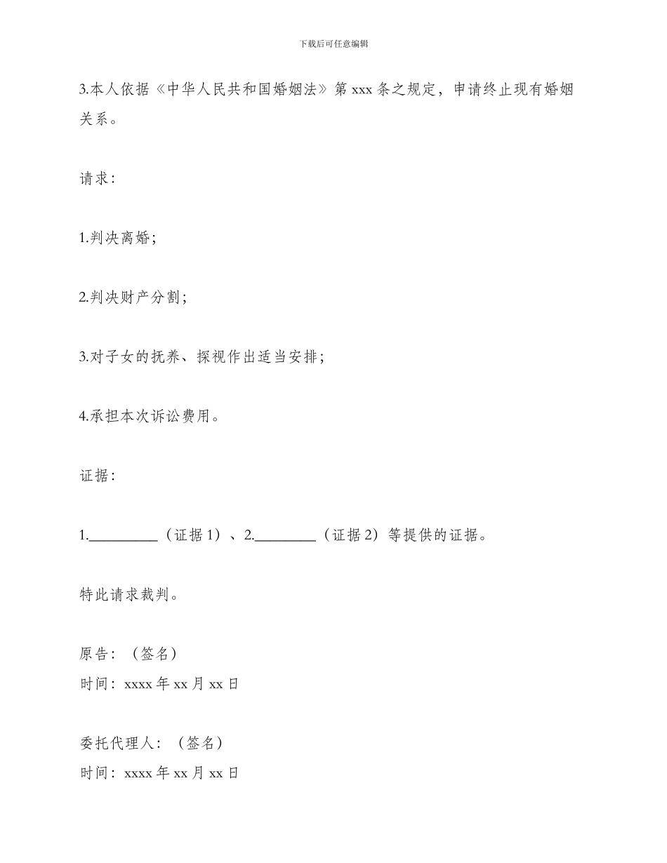 民事起诉状离婚起诉状常用文_第3页