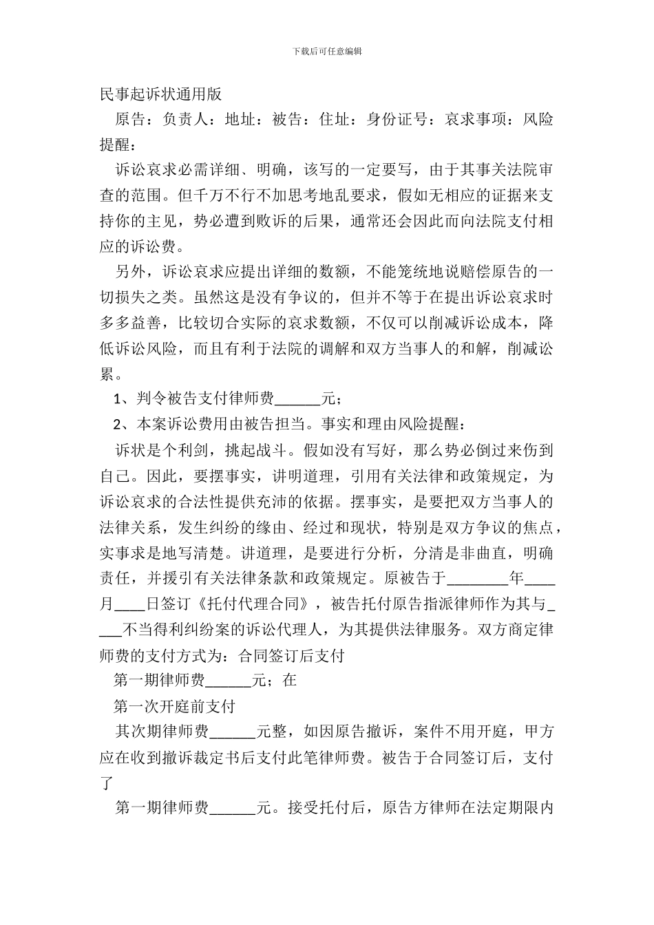 民事起诉状通用版_第2页