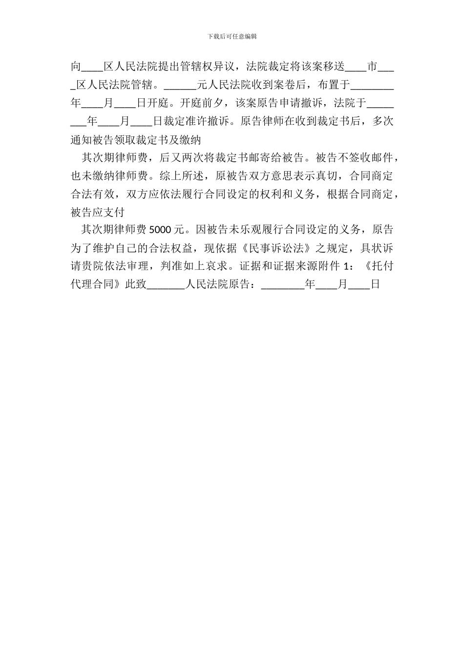 民事起诉状通用版_第3页