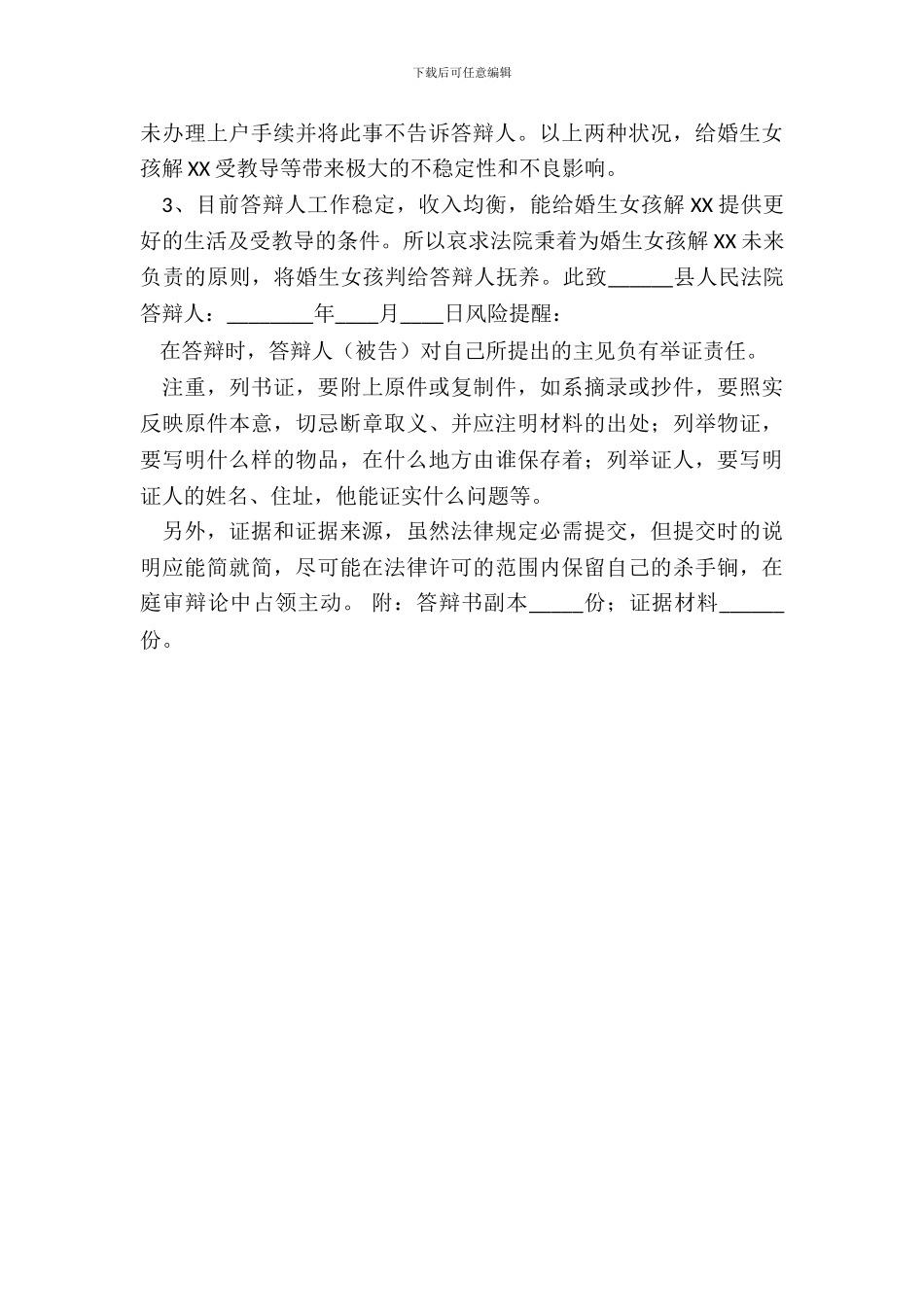 民事起诉答辩状通用版_第3页