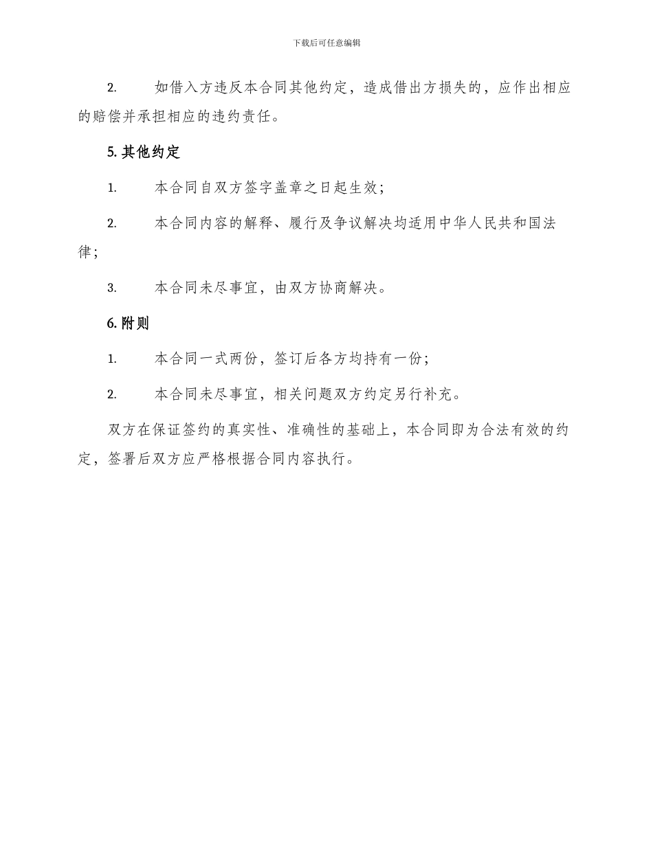 民企投资公司借款合同_第2页