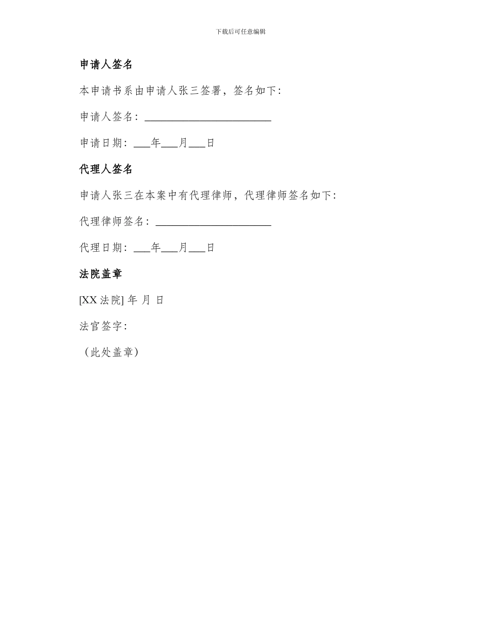 民事撤诉申请书_第2页