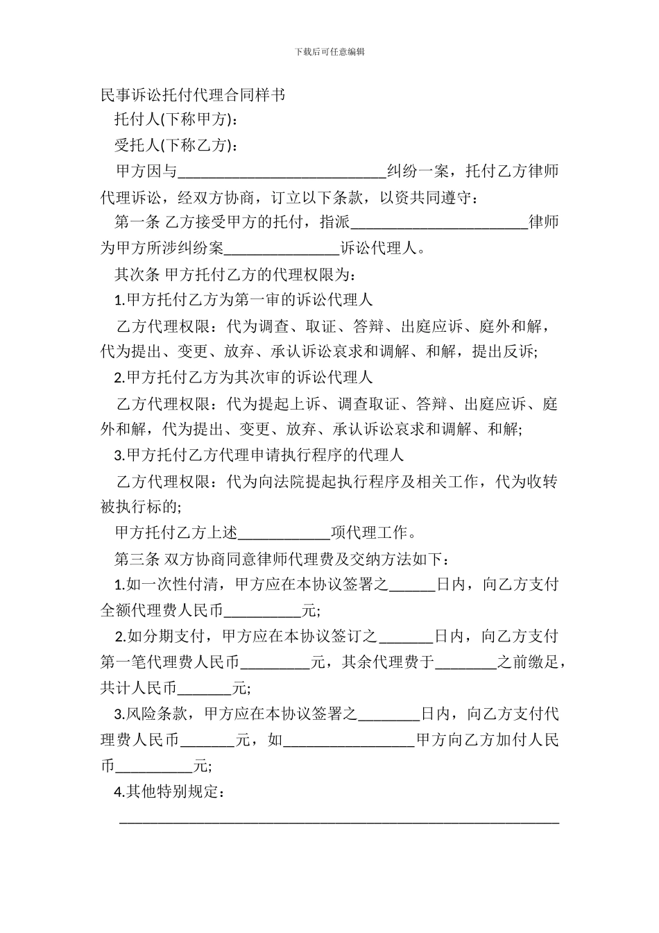 民事诉讼委托代理合同样书_第2页