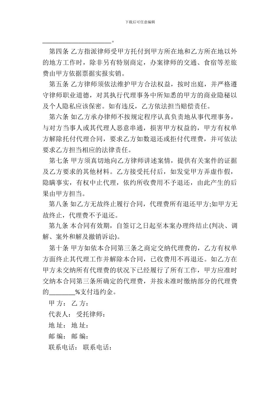 民事诉讼委托代理合同样书_第3页