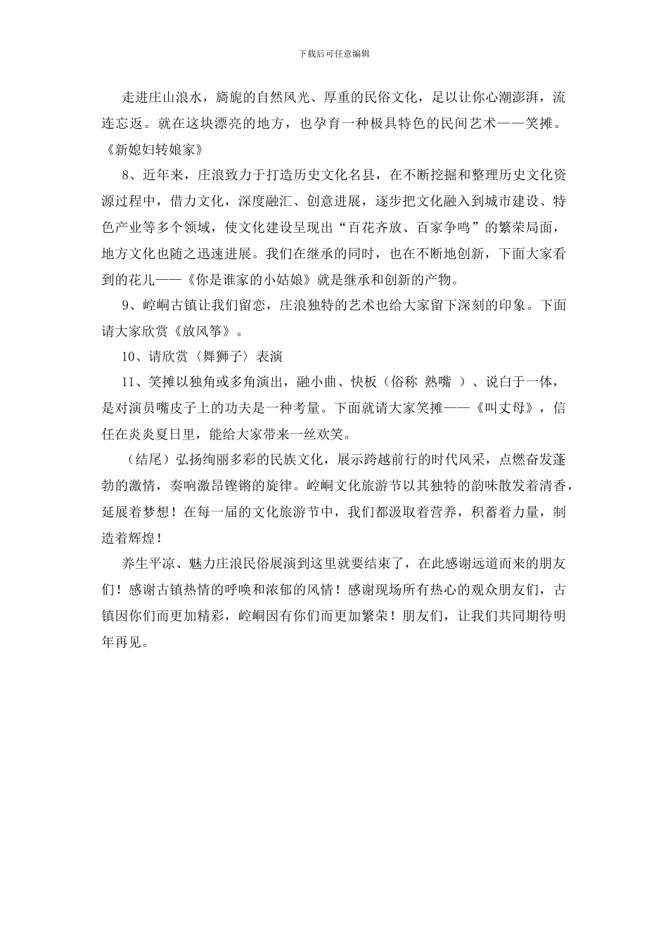 民俗文化旅游节开幕主持词_第2页