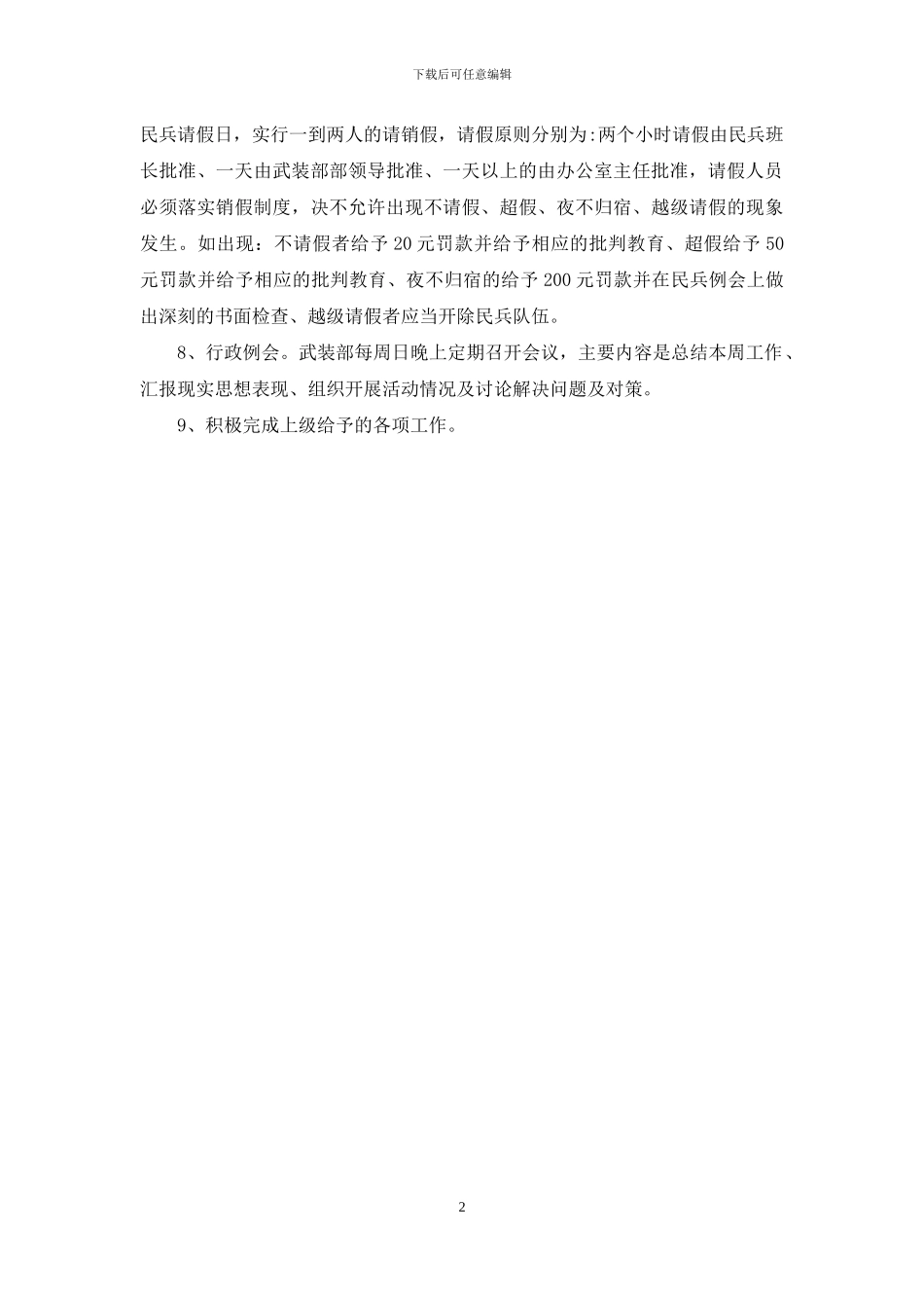 民兵日常管理规定_第2页