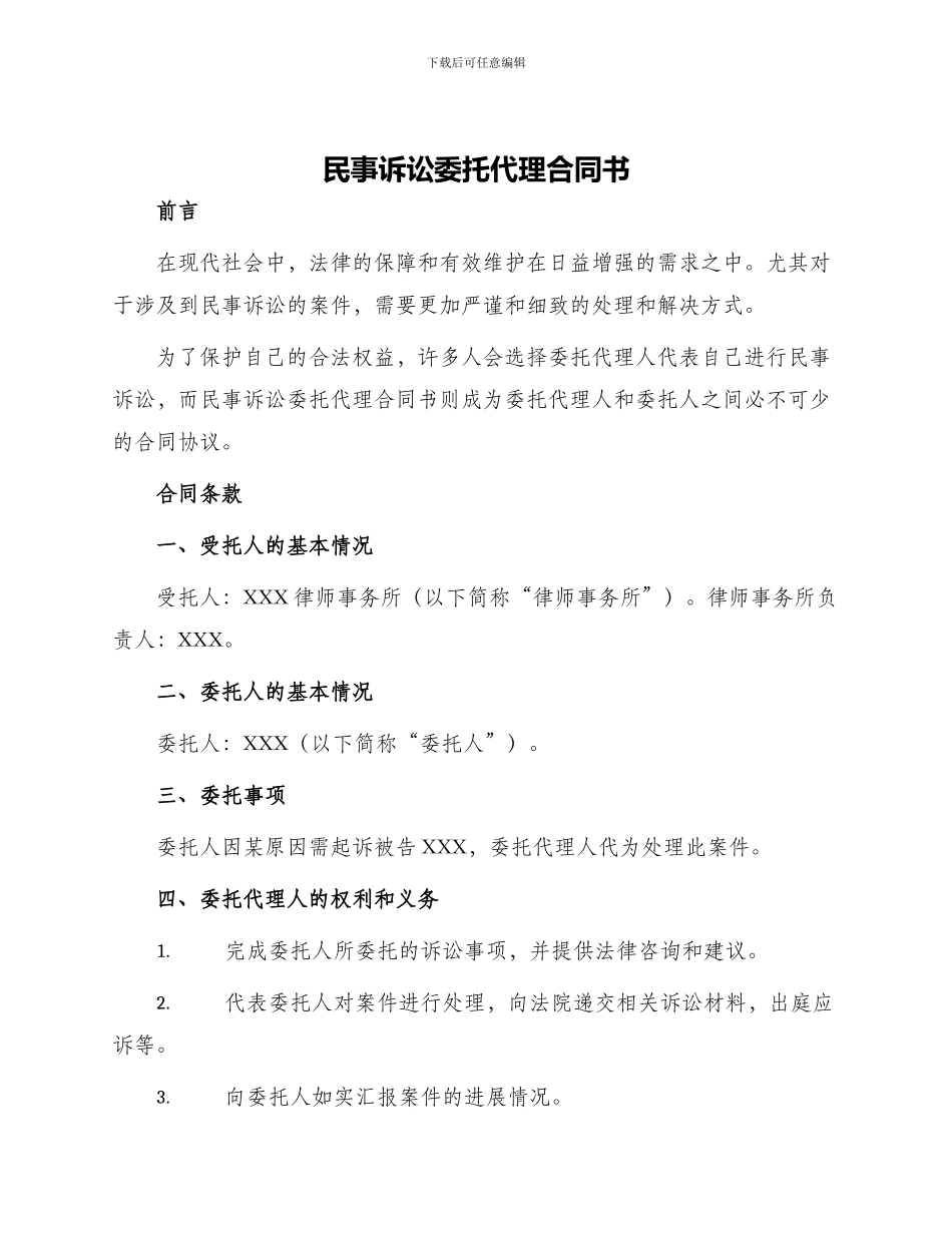 民事诉讼委托代理合同书_第1页