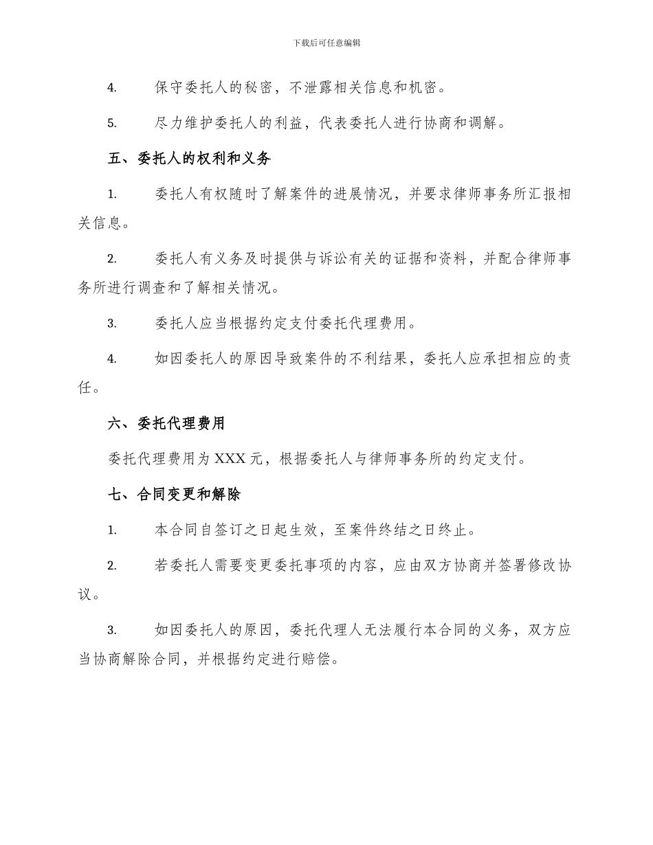 民事诉讼委托代理合同书_第2页