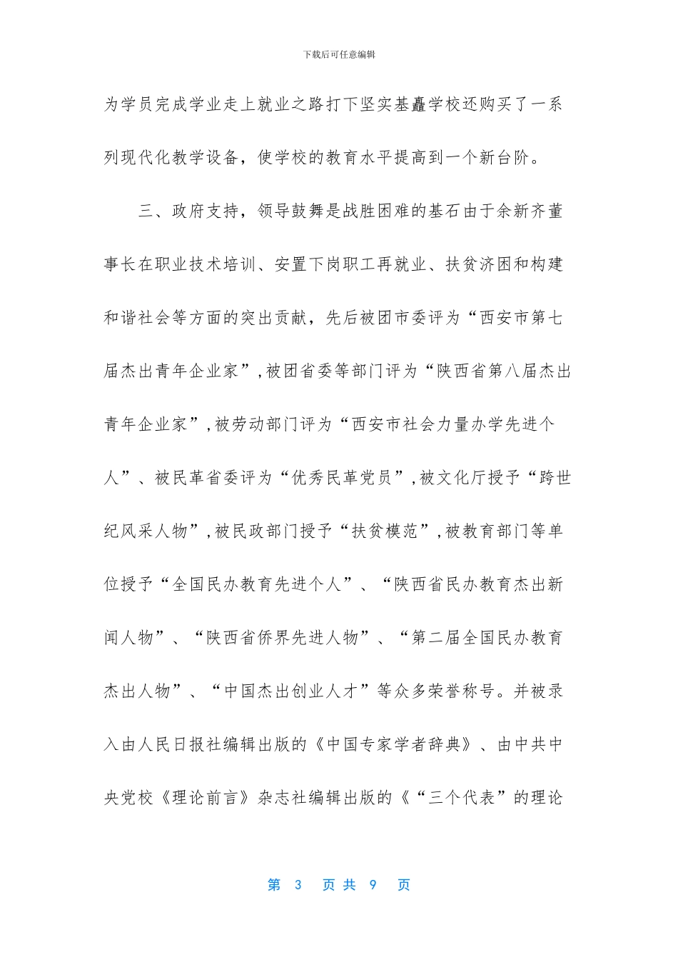 民办学校总结报告_第3页