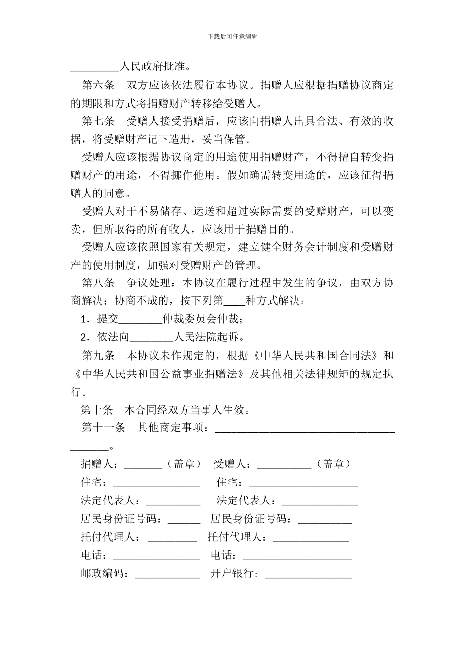 民办学校校产捐赠协议_第3页