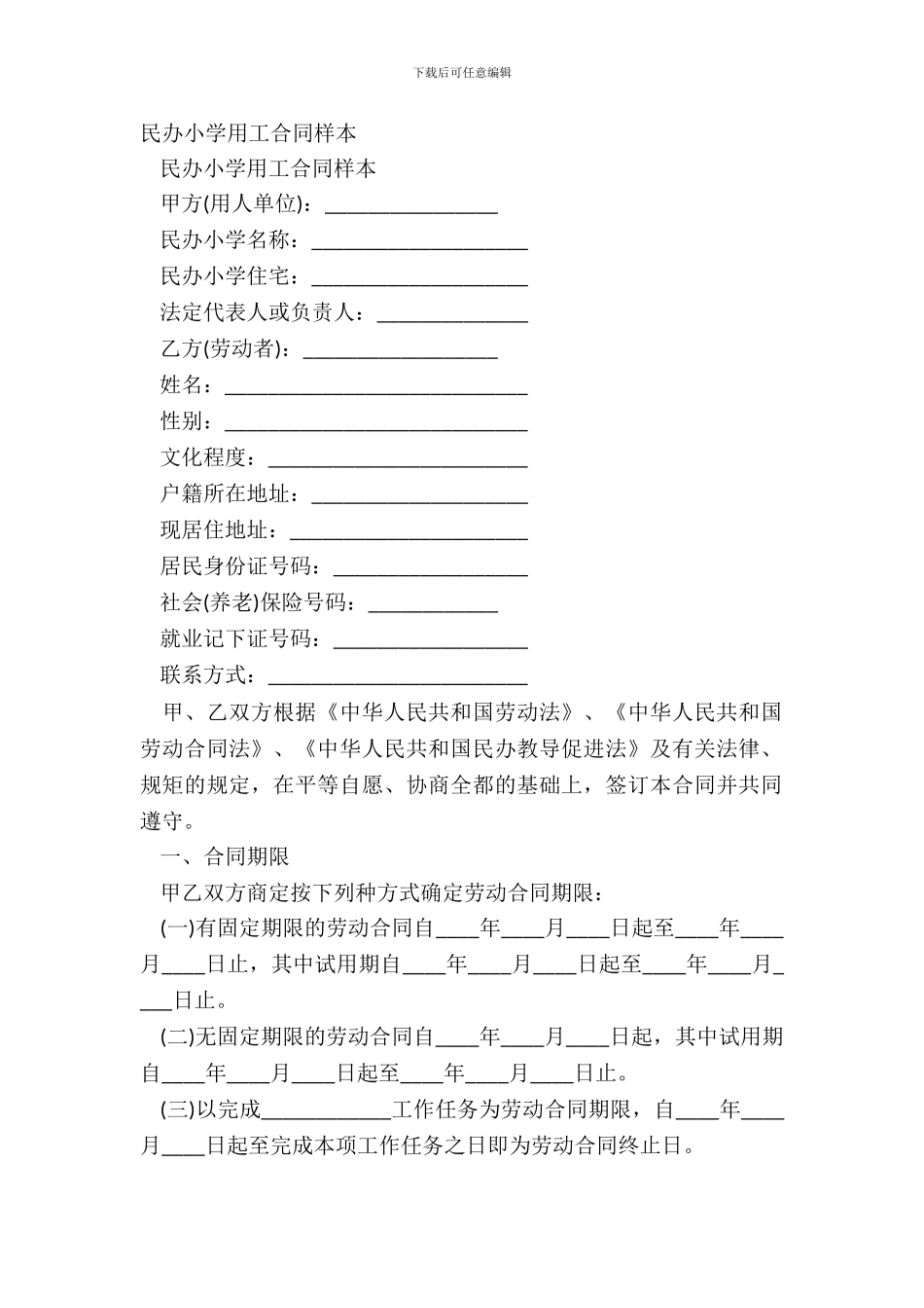 民办学校用工合同样本_第2页