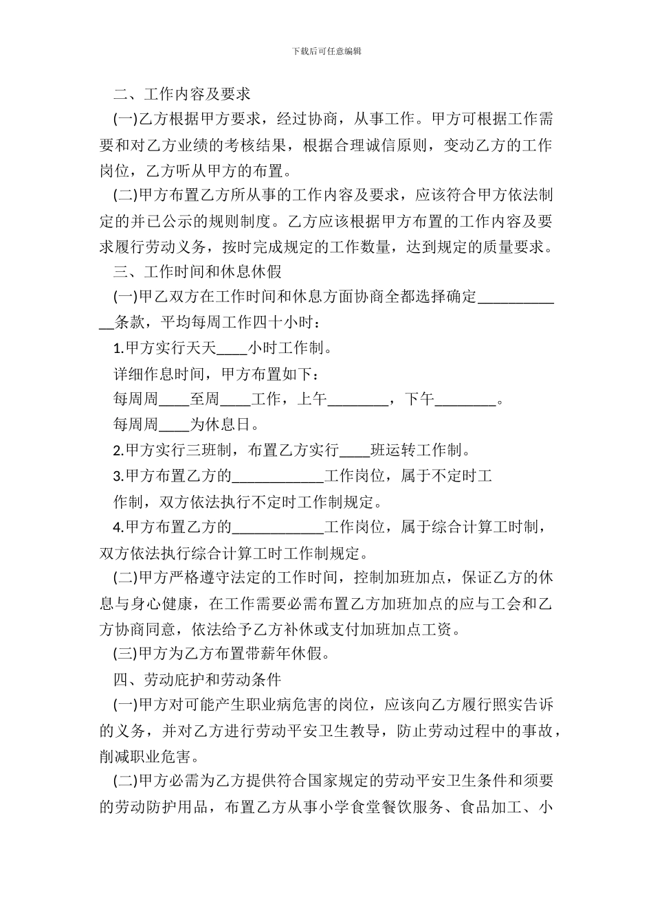 民办学校用工合同样本_第3页
