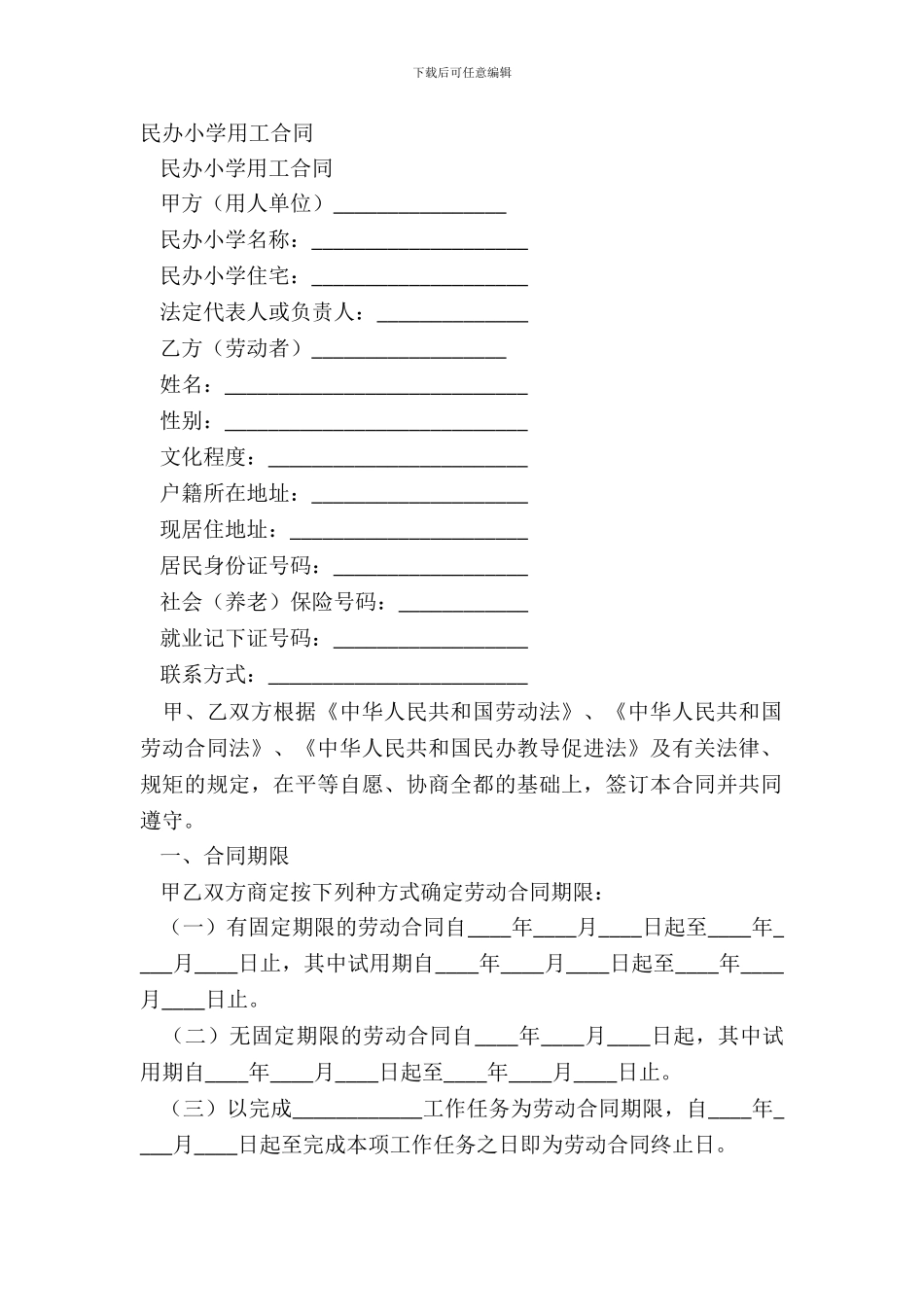 民办学校用工合同_第2页