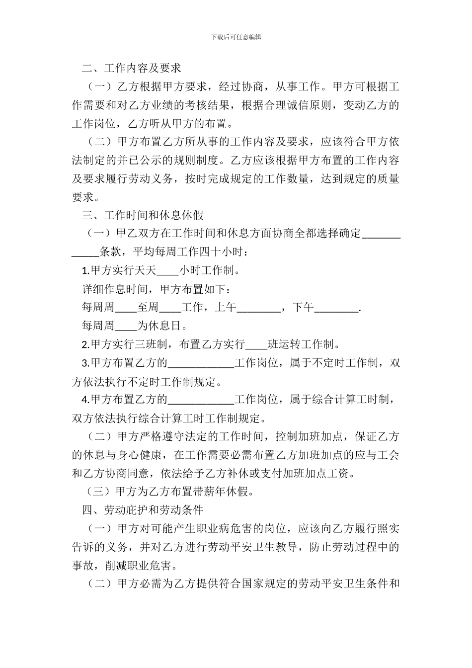 民办学校用工合同_第3页