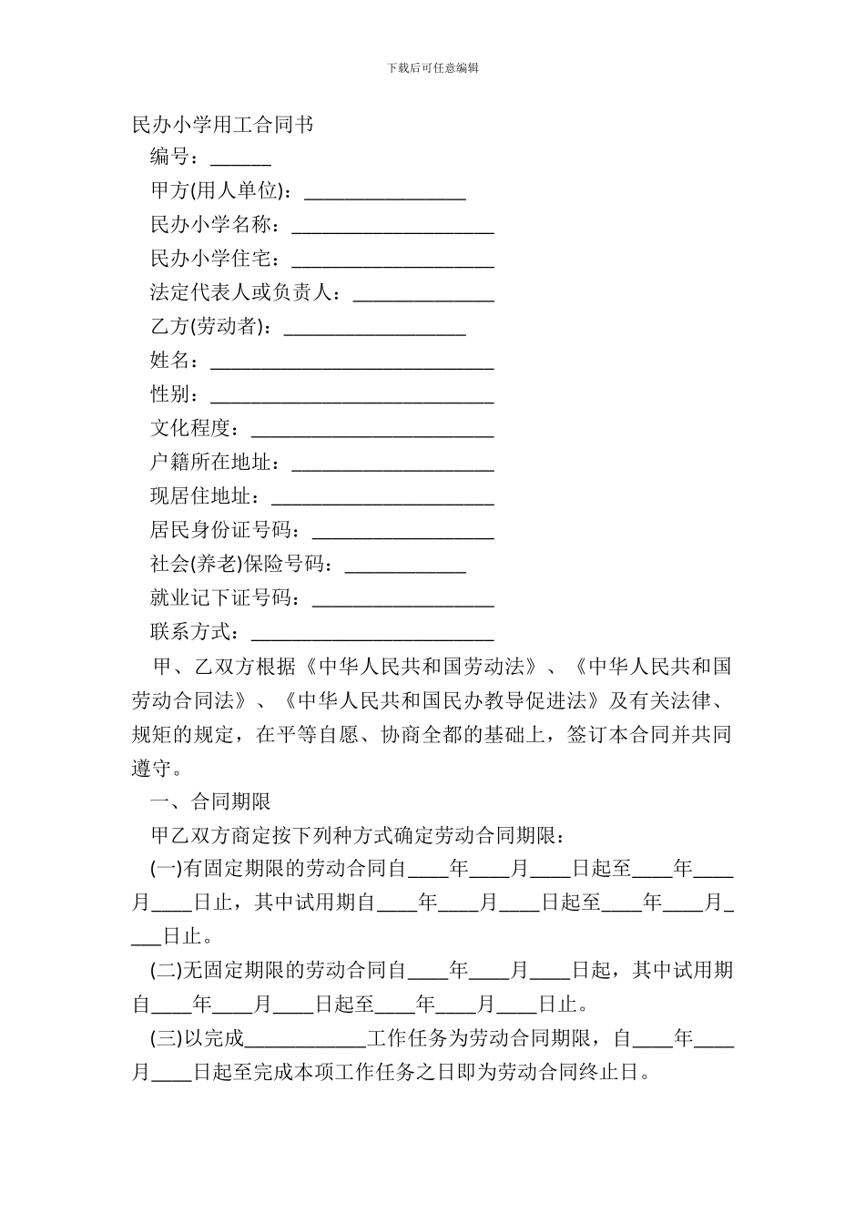 民办学校用工合同书_第2页