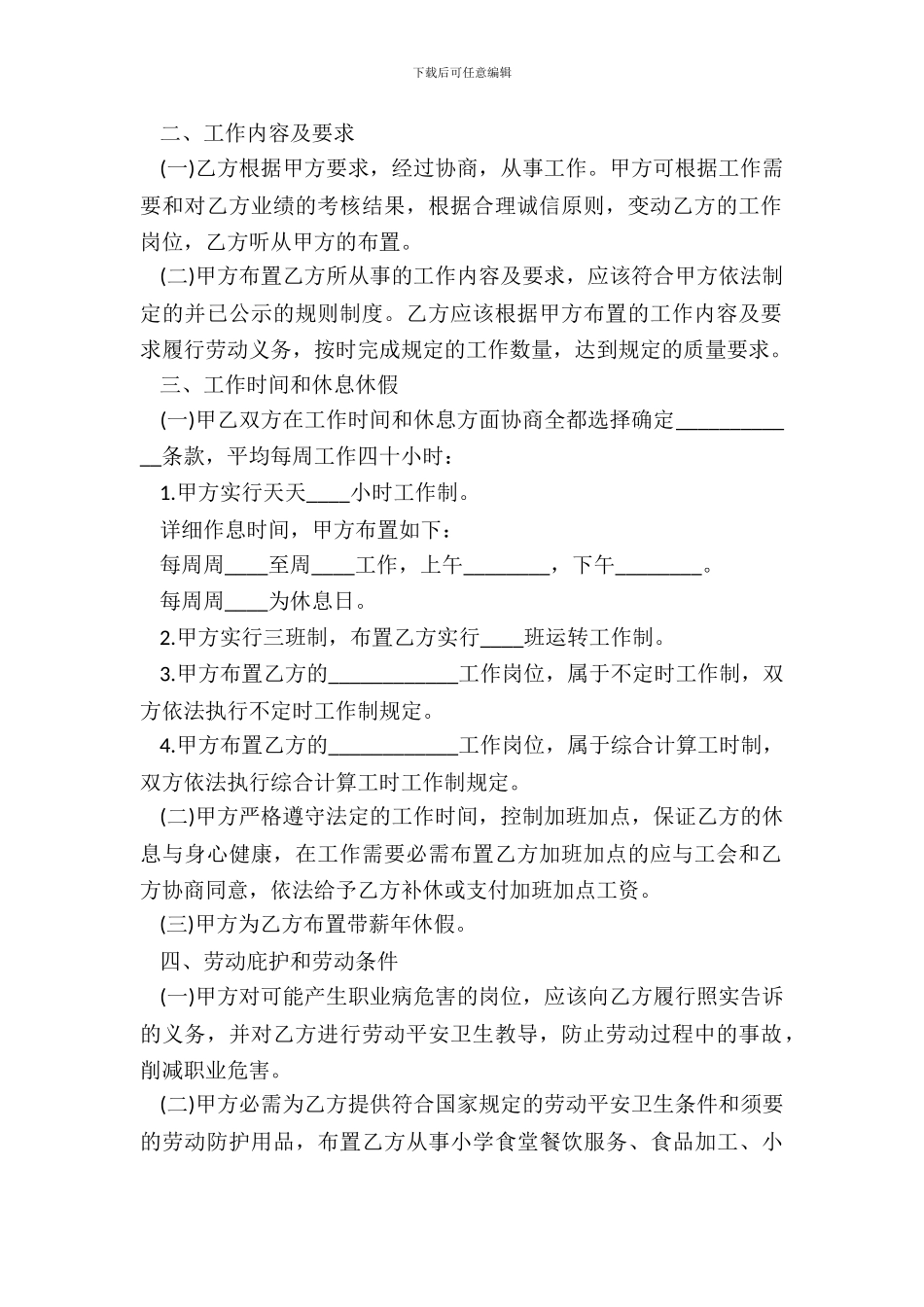 民办学校用工合同书_第3页