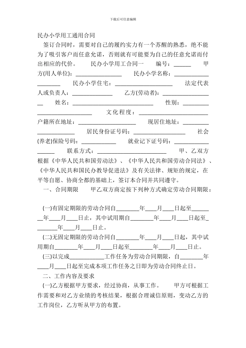 民办学校用工通用合同_第2页