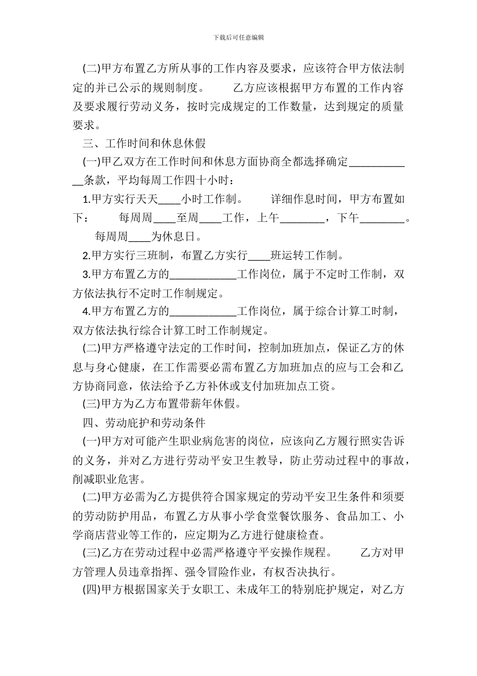 民办学校用工通用合同_第3页