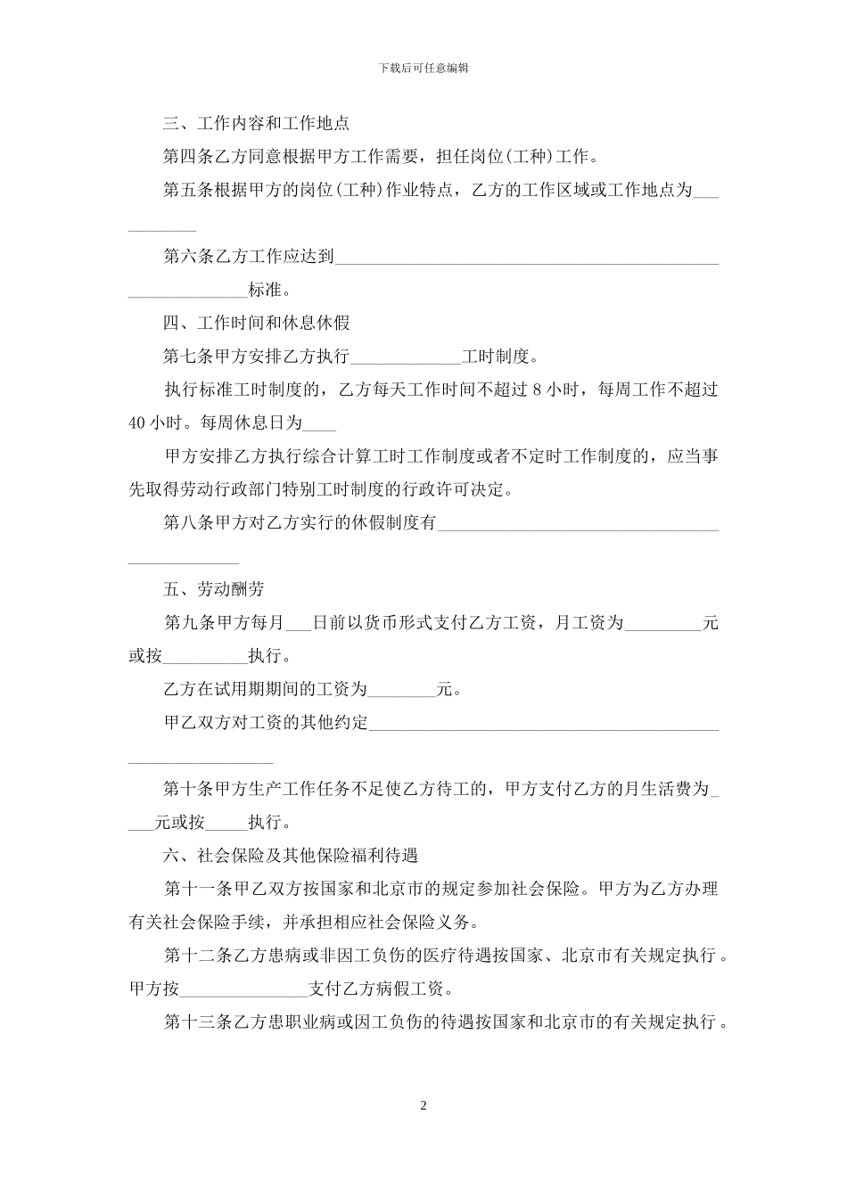 民办学校老师劳动合同范本_第2页
