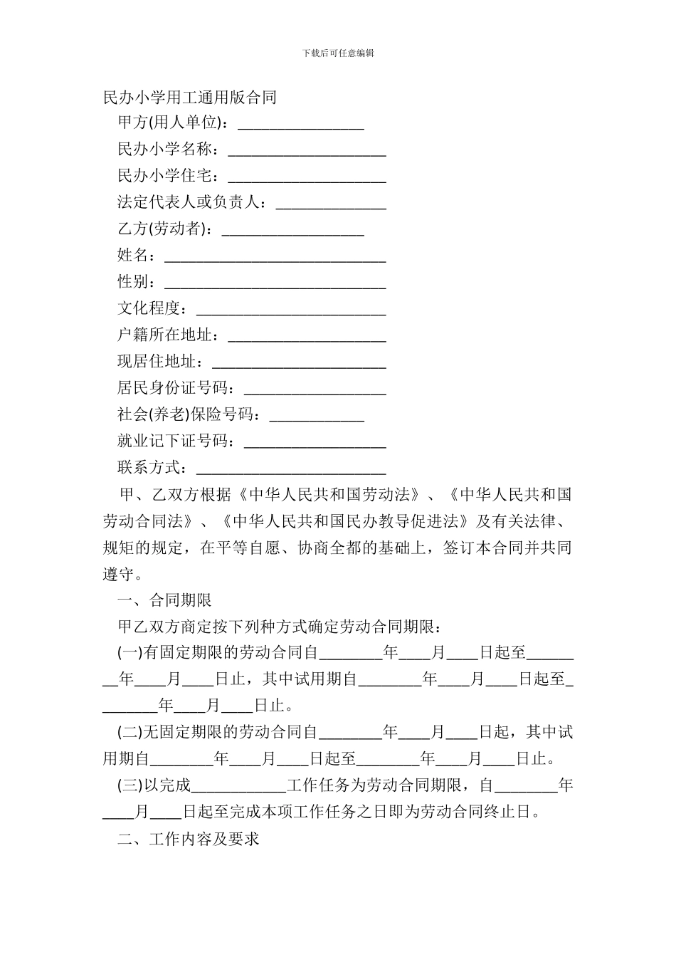 民办学校用工通用版合同_第2页