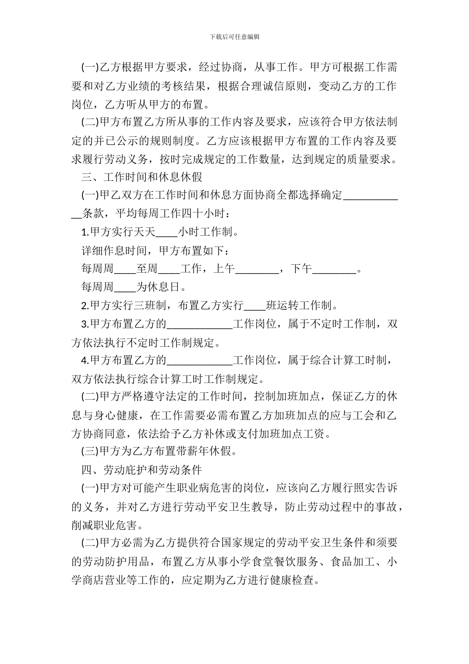 民办学校用工通用版合同_第3页