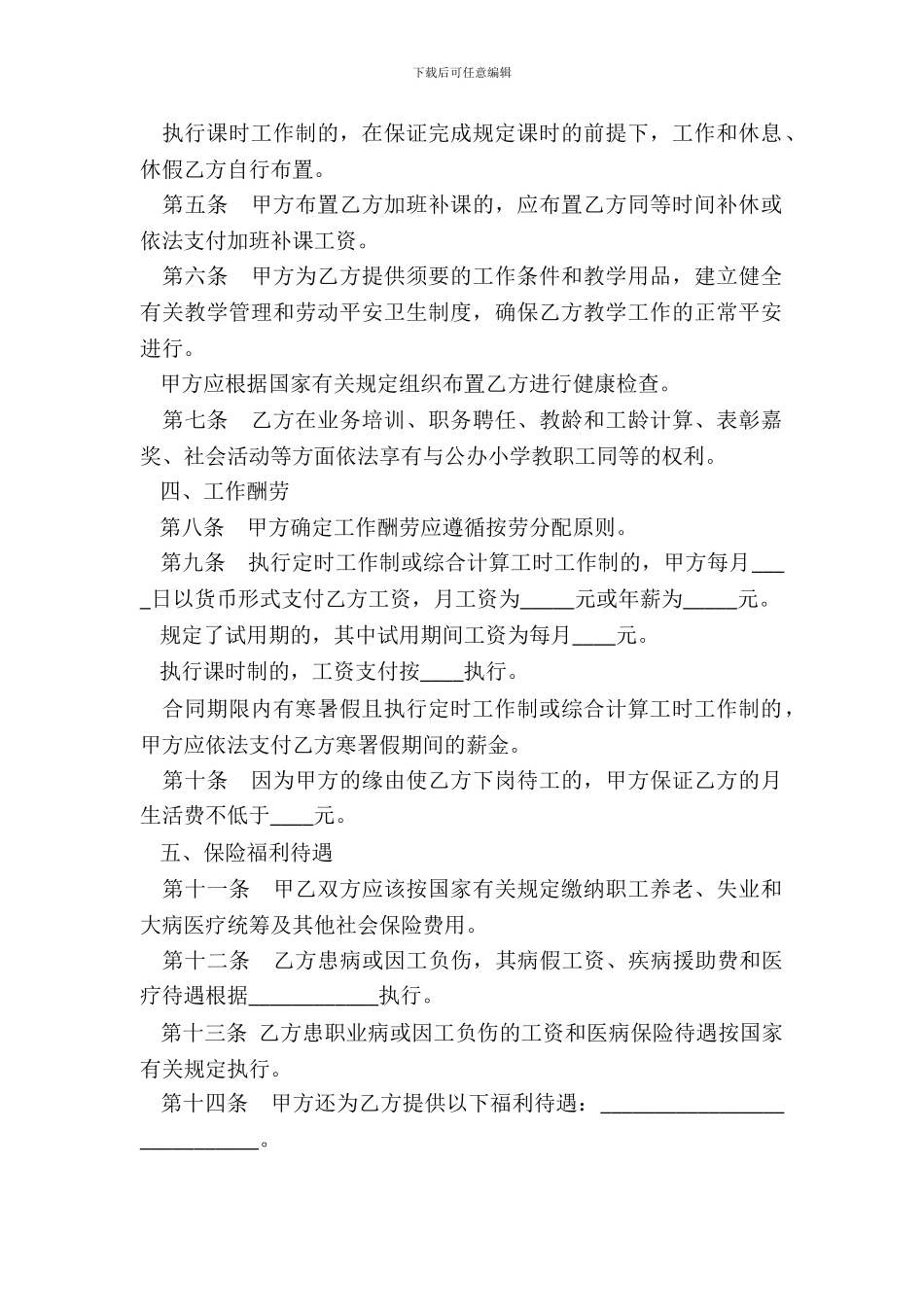 民办学校聘任教师合同_第3页