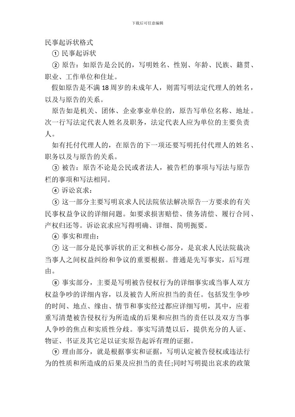 民事起诉状格式_第2页