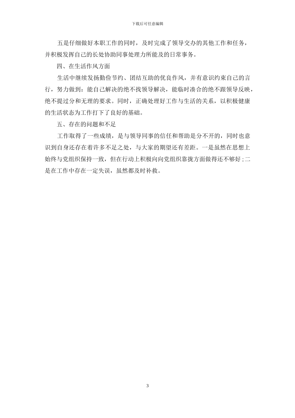 民办学校财务工作年度总结_第3页