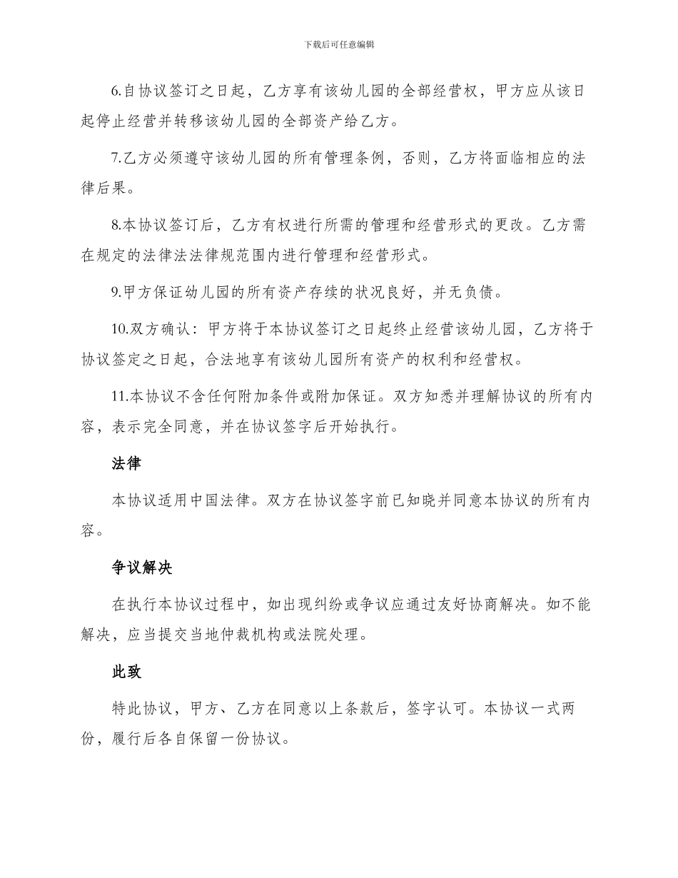 民办幼儿园转让协议书_第2页