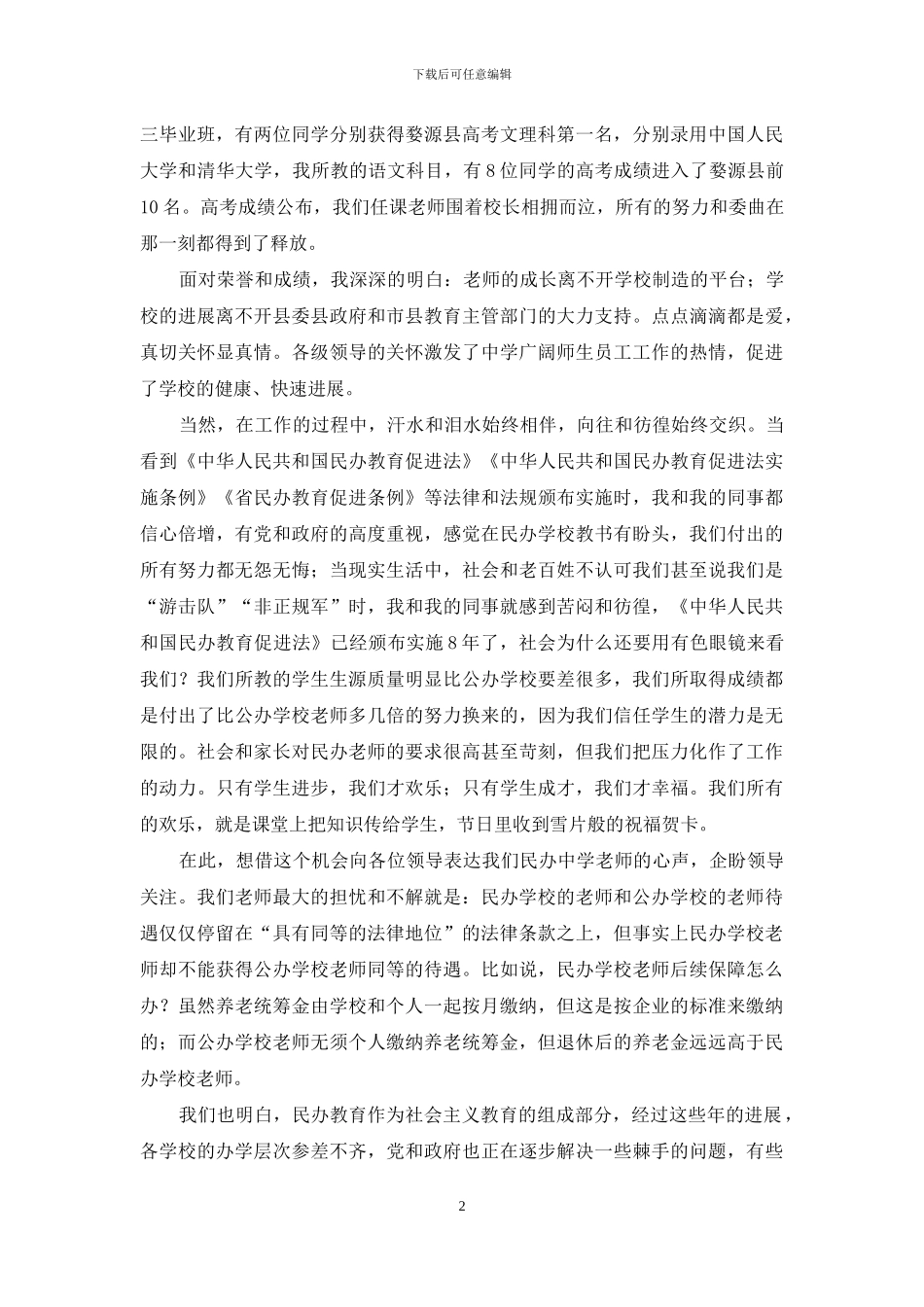 民办教学调研材料_第2页