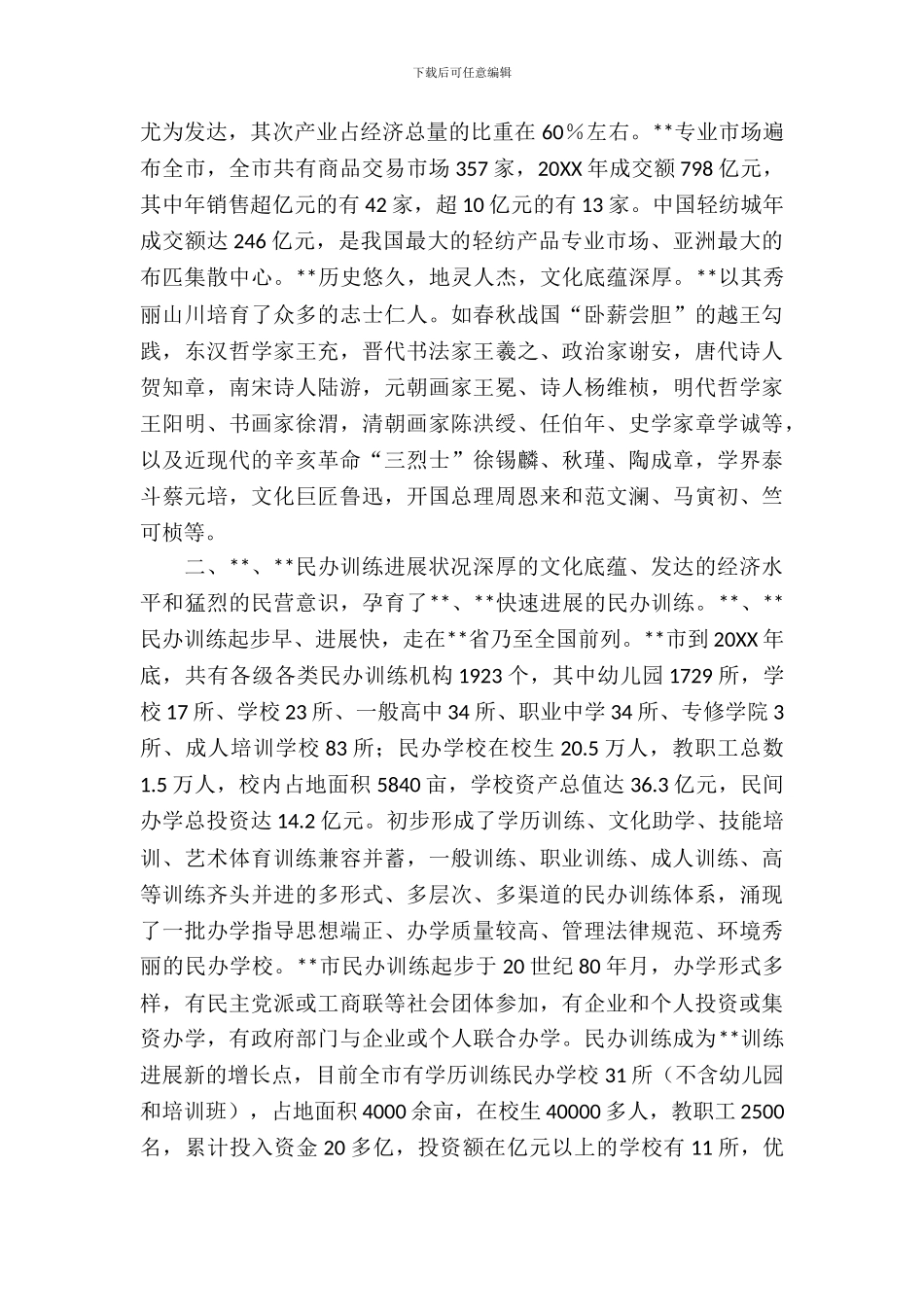 民办教育情况考察报告范文_第3页