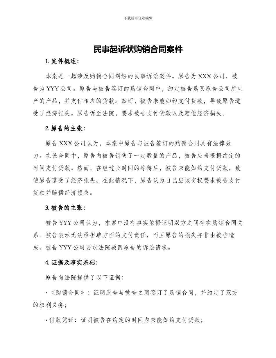 民事起诉状购销合同案件_第1页