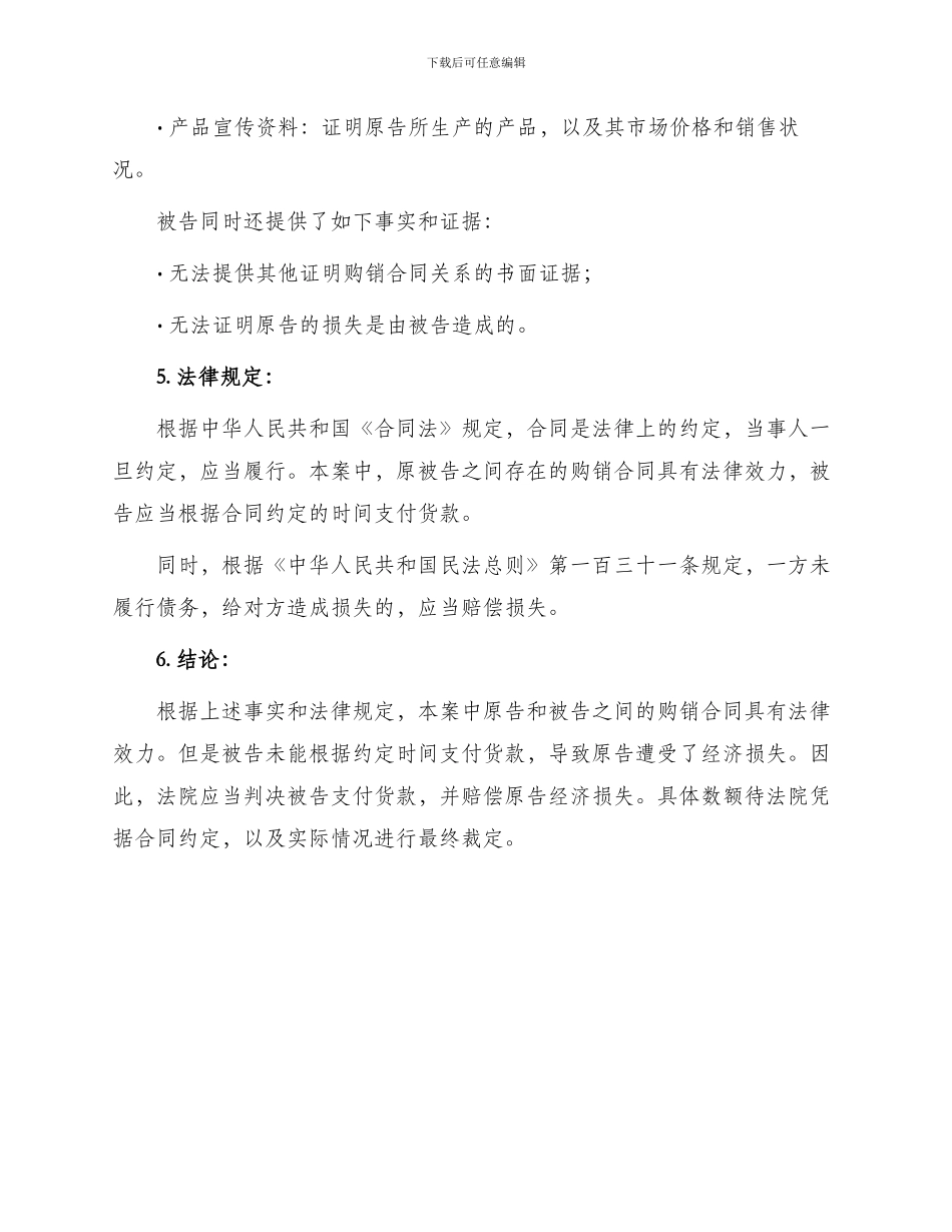 民事起诉状购销合同案件_第2页