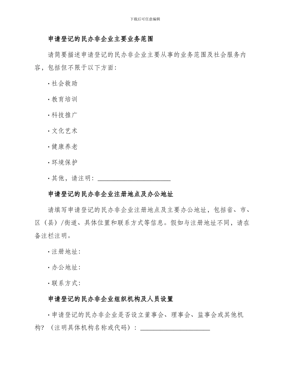 民办非企业登记申请书_第2页