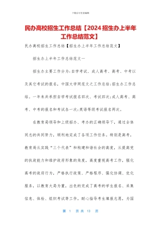 民办高校招生工作总结