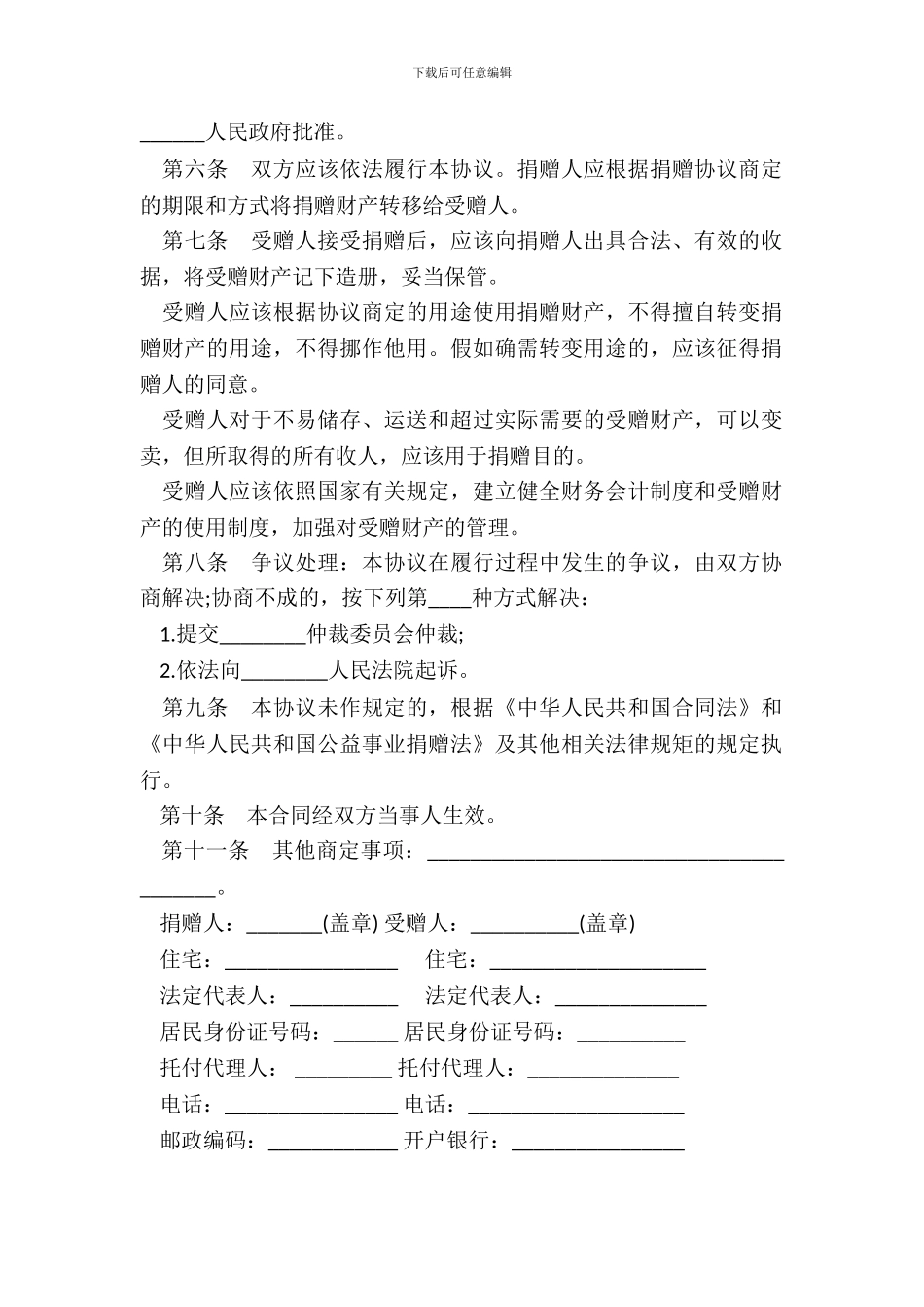 民办学校校产捐赠协议样书_第3页
