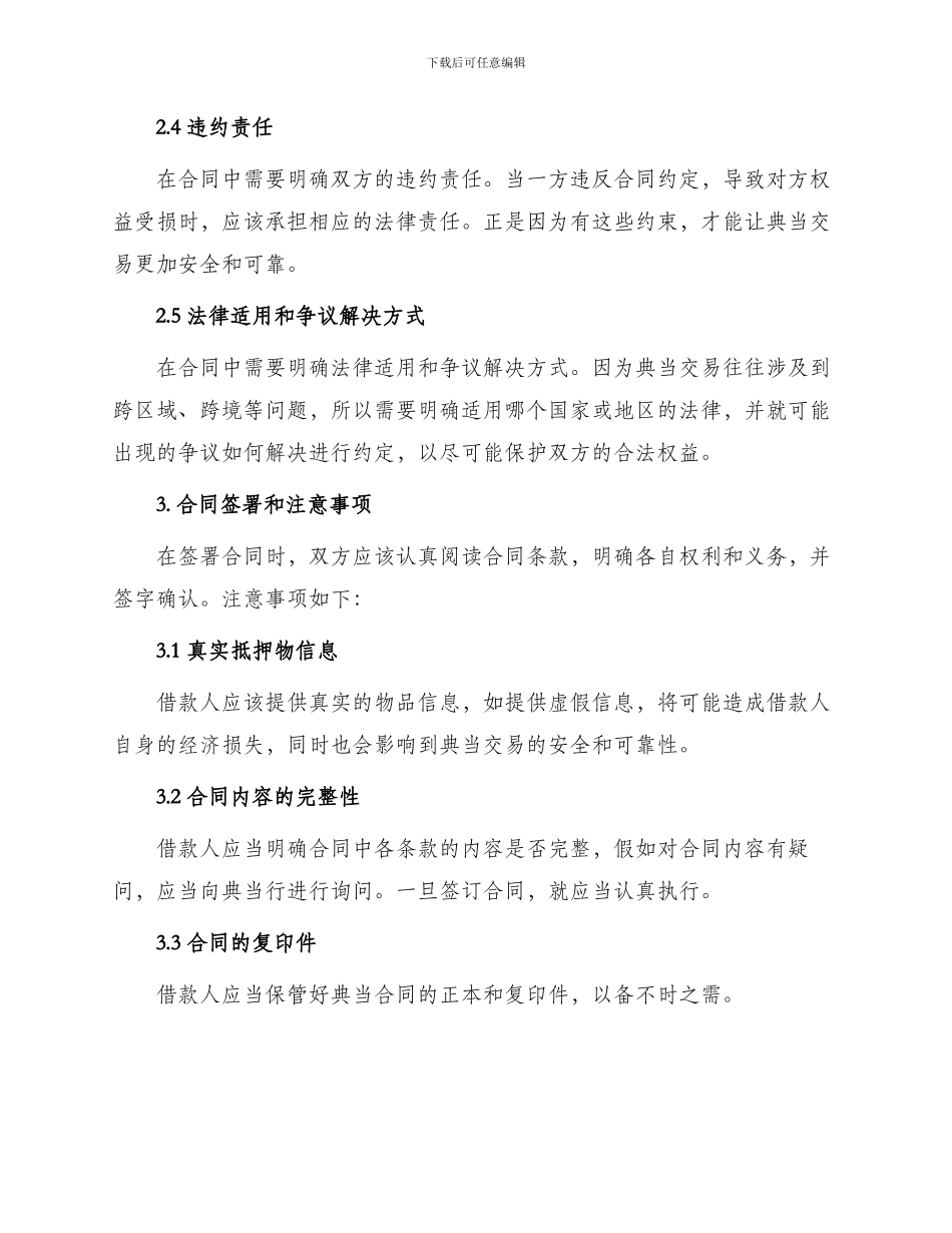 民品质押典当借款合同_第2页